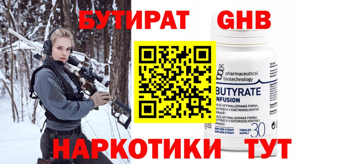Якутск  БУТИРАТ бутик  Бутират  Вход с VPN 