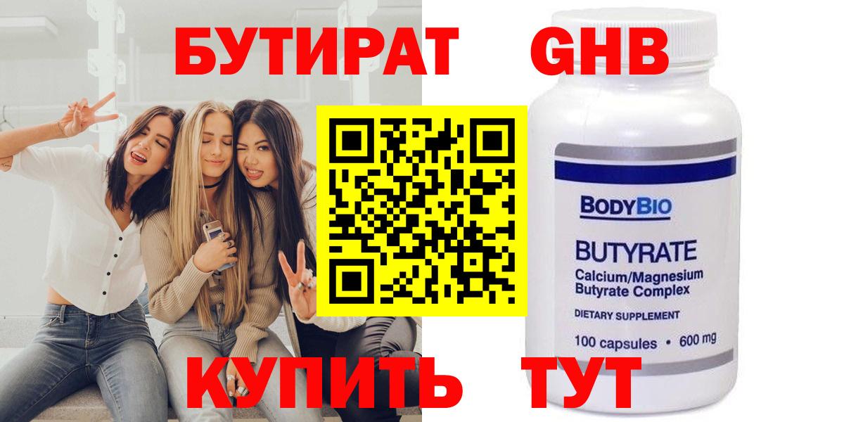 БУТИРАТ GHB Якутск
