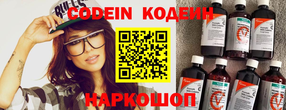 наркотики  Вход с VPN  Якутск  Кодеиновый сироп Lean Purple Drank 