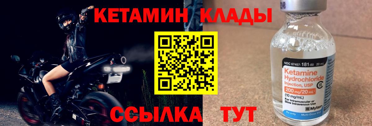 Якутск  Кетамин VHQ  КЕТАМИН VHQ  Вход с VPN 