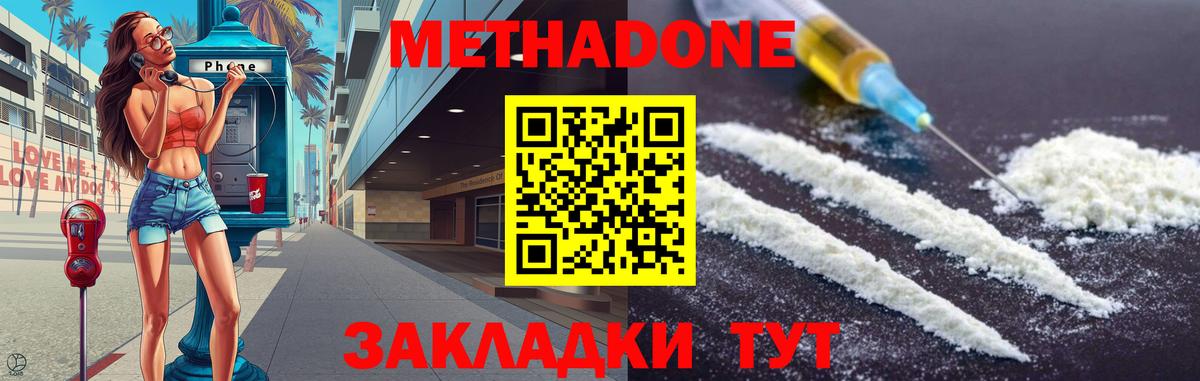 МЕТАДОН methadone Якутск